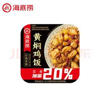 海底撈 自熱米飯 黃燜雞*1盒
