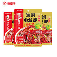 海底撈 油燜小龍蝦調(diào)味料280g×3包（贈手套*6+桌布*5+手工面*2）