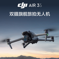 大疆 DJI Air 3S 雙攝旗艦旅拍無人機 單電套裝（普通遙控器）