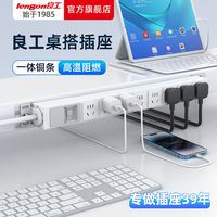 良工 PDU桌面插排機(jī)柜插座電競(jìng)電腦辦公多孔接線板免打孔排插