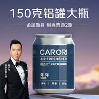 香百年 車載香薰 大地之歌香珠 海洋香調(diào)150g