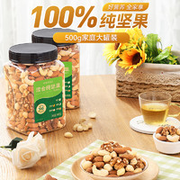 洽洽 每日?qǐng)?jiān)果罐裝純堅(jiān)果500g*2罐