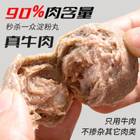 暖男廚房 牛肉含量 ≥90% 正宗潮汕牛肉丸250g(任選8件）