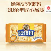 徐福記 雞蛋香酥沙琪瑪 7個(gè)4.5元