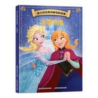 迪士尼經(jīng)典動畫電影故事  冰雪奇緣