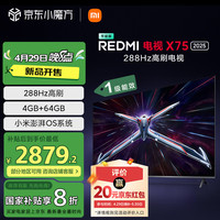 小米 Xiaomi Redmi 電視 X75 2025款 L75RB-RXE