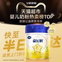 飛鶴 星飛帆配方奶粉3段700g*6罐