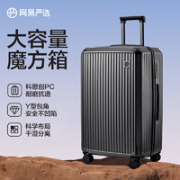 網(wǎng)易嚴選 大容量魔方箱PC箱輕便旅行拉桿箱出差商務抗摔堅固 幻影黑 20英寸 約常規(guī)22英寸