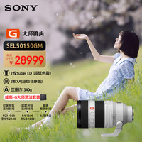 索尼 SONY FE 50-150mm F2 GM 全畫幅遠攝變焦G大師鏡頭