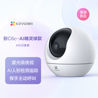 螢石 C6C  星光版 2K智能攝像頭 400萬像素 紅外 32GB 白色