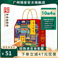 廣州酒家 中華咸蛋黃肉粽嘉興粽子蜜棗豆沙甜粽棕子端午節(jié) 珍粽禮盒 1000g 10只 4味