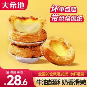 大希地 葡式蛋撻皮液套裝（蛋撻皮600g*1+蛋撻液500g*2）