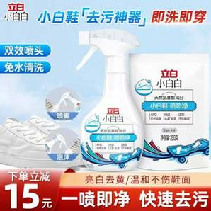 立白 小白白 小白鞋泡沫清洗劑 280g+280g替換裝