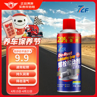 7CF 化螺栓松動(dòng)劑 除銹靈 R-3070 450ml