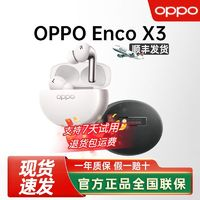 OPPO enco X3真無線入耳式降噪 音樂運(yùn)動(dòng)游戲耳機(jī)