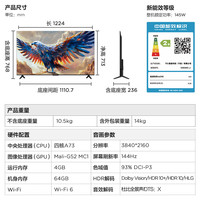 雷鳥(niǎo) 鵬7 55英寸 144Hz 4K超高清 4+64GB 液晶平板電視機(jī) 55S585C-J