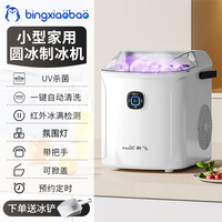 新飛 家用小型制冰機(jī) UV消毒+定時(shí)預(yù)約+全開蓋+可視燈+冰可調(diào)