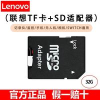 聯(lián)想 Lenovo TF卡 行車記錄儀監(jiān)控?cái)z像頭手機(jī)高速內(nèi)存卡Switch SD卡通用 32G