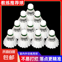 羽毛球正品 白羽耐打比賽訓(xùn)練用球 12只裝 1筒