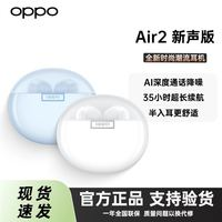OPPO Air2新聲版無線耳機通話降噪長續(xù)航運動藍牙耳機