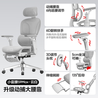 網(wǎng)易嚴(yán)選 小蠻腰S9 MAX 人體工學(xué)電腦椅 高配 有擱腳款