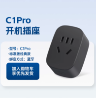 20點(diǎn)百億補(bǔ)貼！貝銳向日葵 向日葵多功能智能開機(jī)插座 C1Pro 遠(yuǎn)程開關(guān)