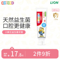 獅王 兒童牙膏含氟防蛀 牙膏50g （任選3件）