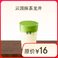 古茗 GOOD ME 云頂抹茶龍井