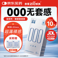 赤尾 zioxx 000系列 超薄玻尿酸安全套 10只+贈(zèng)鉑金無(wú)儲(chǔ) 2只