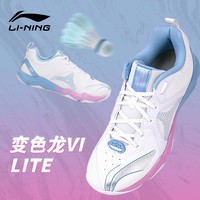 李寧 LI-NING 羽毛球鞋減震耐磨變色龍6lite男女同款羽毛球訓(xùn)練鞋運(yùn)動(dòng)鞋 變色龍6lite 標(biāo)準(zhǔn)白-1 44
