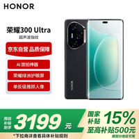 榮耀 HONOR 300 Ultra 12+512 墨巖黑 單反級雅顧人像 5000萬潛望長焦 手機(jī)