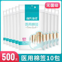 海氏海諾 醫(yī)用棉簽無(wú)菌消毒棉簽大頭掏耳棉簽 10cm*10袋（500只）