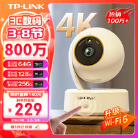 TP-LINK 800萬監(jiān)控攝像頭家用監(jiān)控器360度