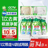 碧浪 洗衣原液50g×4袋洗衣液 1次去黃 根源凈菌留香 買回購券送試用裝