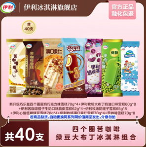 伊利 冰淇凌超值組合40支 （2648g）