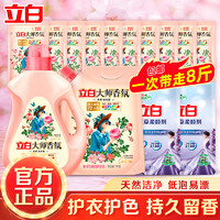 立白 大師香氛洗衣液 8斤