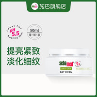sebamed 施巴 保濕緊致面霜 德國原裝進口50ml