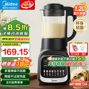 Midea 美的 MJ-PB80F02 多功能輕音破壁機(jī)1.2L