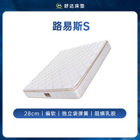 舒達 Serta 路易斯S 床墊 1500*2000mm 路易斯S