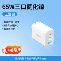 綠聯(lián) 65W氮化鎵充電器 2C1A