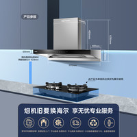 海爾 Haier T30歐式頂吸抽油煙機(jī) 30m3/min