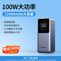 綠聯(lián) 2024充電寶大容量h12000mAh130W快充大功率手機(jī)移動電源