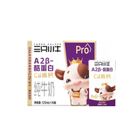 現(xiàn)代牧業(yè) 清倉(cāng)特價(jià)！三只小牛A2-酪蛋白純牛奶125mL*16盒 贈(zèng)同款125ml*4盒（共52盒）