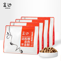盒邊 益生菌系列 低溫烘焙糧 1kg*4袋