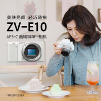 索尼 SONY ZV-E10L 半畫幅微單相機(jī)