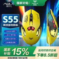 狼蛛 S55有線機械電競鼠標(biāo)