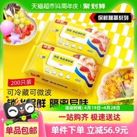 佳能 一次性食品級廚房保鮮膜罩果蔬保鮮100只*2包