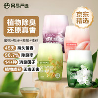 網(wǎng)易嚴(yán)選 浴室香氛空氣清新劑300ml*4瓶 （拍2贈(zèng)99元某東家政2小時(shí)）