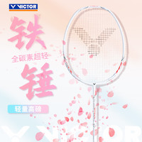 VICTOR 羽毛球拍勝利小鐵錘全碳素單拍高磅TK-HMRL/AD(花白色）5U已穿線