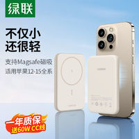 綠聯(lián) 磁吸無線充電寶 10000毫安 適用magsafe蘋果 超薄移動(dòng)電源